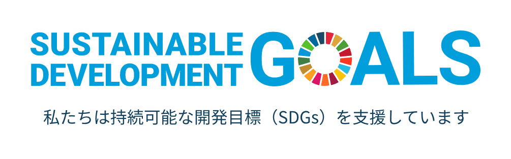 SDGsのバナー
