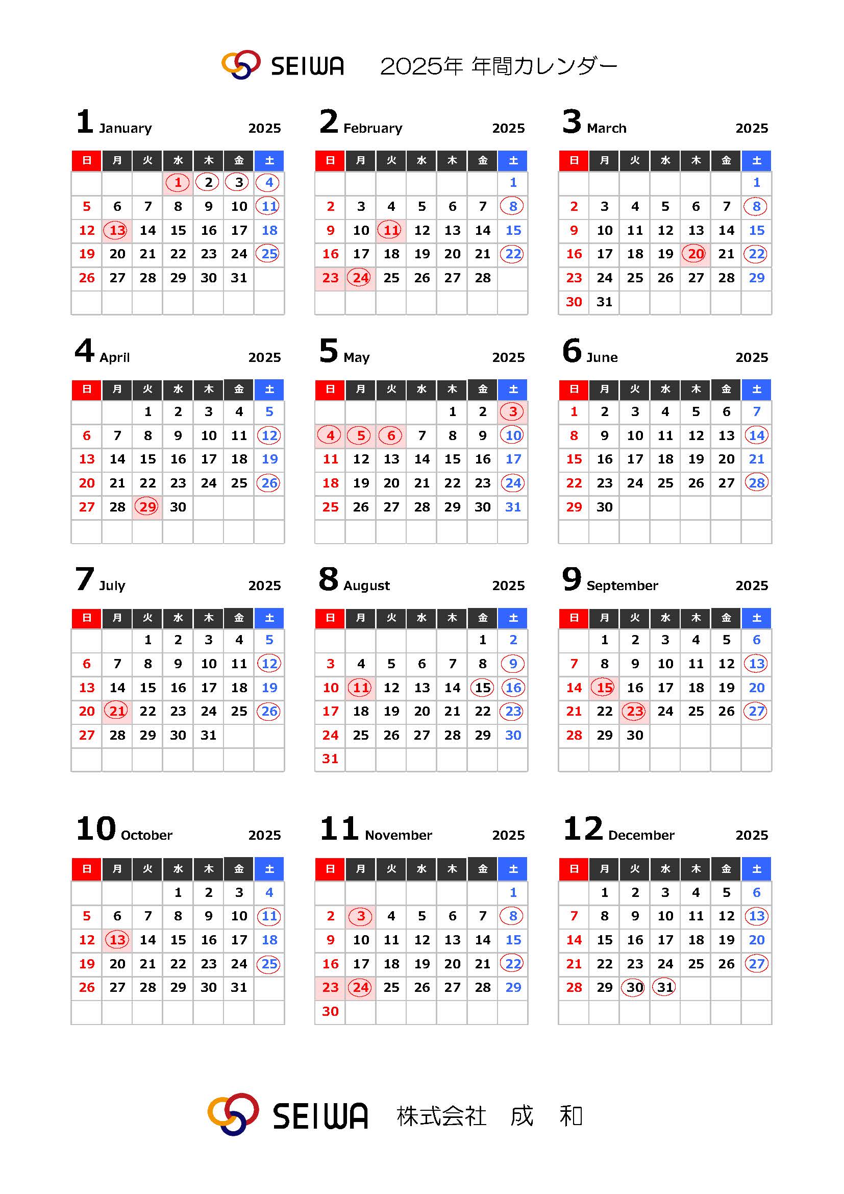 2025年会社カレンダー - 株式会社成和